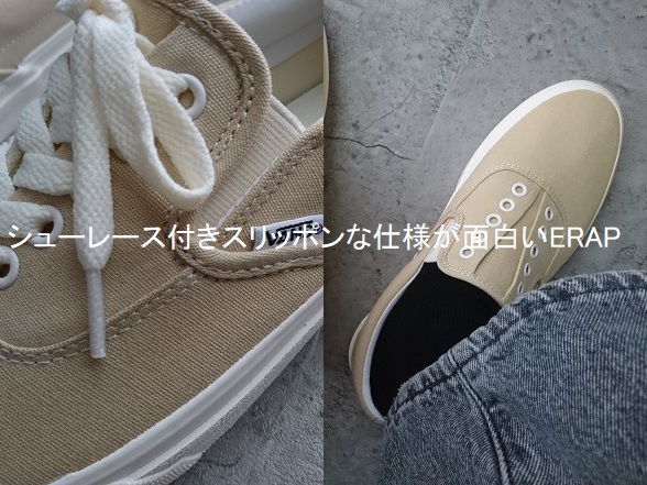 【VANS】「エラ×スリッポン」ERAP（エラップ）を購入