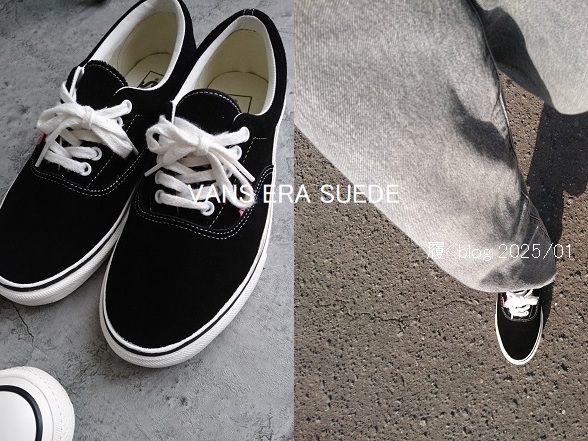 靴擦れする『VANS ERA SUEDE』を履くblog【2025/01】