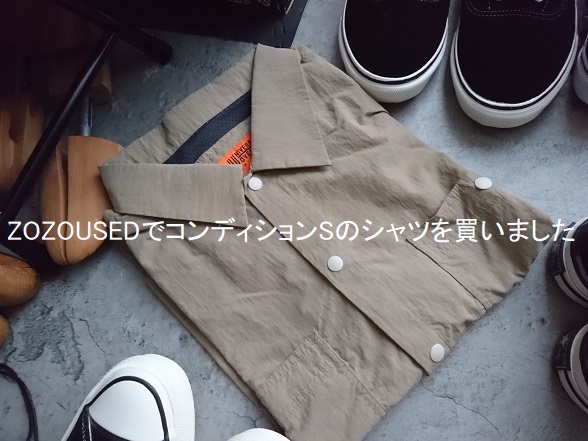 【ZOZOUSED】コンディションS買ってみた【2025年5月】