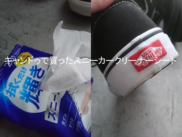 100均の「スニーカークリーナーシート」使ってみた【キャンドゥ】
