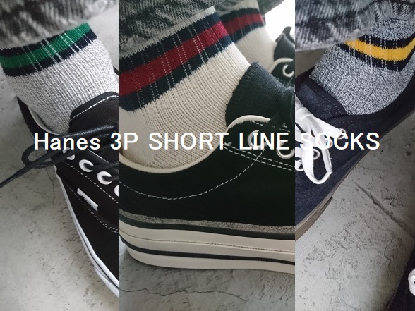 短めのラインソックス「Hanes(ヘインズ)」3足組靴下