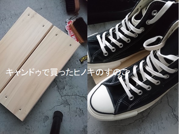 100均の「ヒノキすのこ」を靴のカビ対策に使ってみる