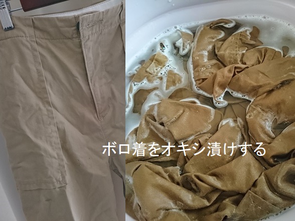 ZOZOUSEDで買った中古服「30分オキシ漬け」してみた