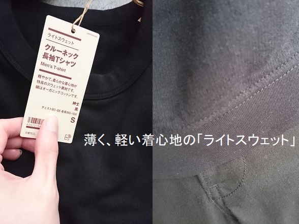 【無印】Tシャツのような「ライトスウェット」買ってきた