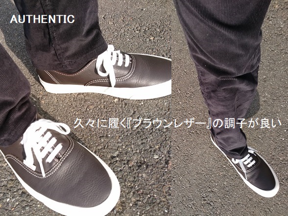 【VANS】「オーセンティック レザー」【履くblog/25.11】