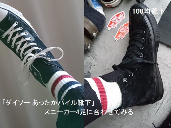 ダイソーで「冬に履くラインソックス」選んで買ってきた