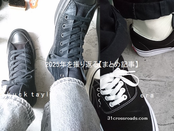 【2025】今年「最も履いたスニーカーとソックス」小物など