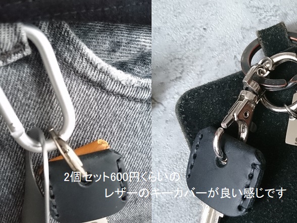 アマゾンで買った「キーカバー」を使ってみる