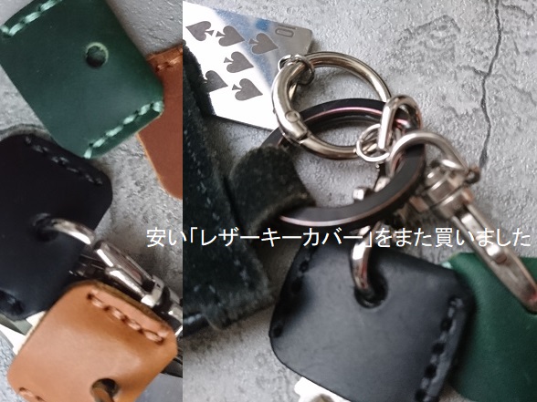 アマゾンで買ってよかったキーカバーをまた買った【色違い】