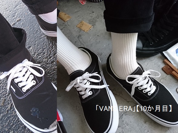 【VANS】10か月経過の「定番エラ」【履くblog】