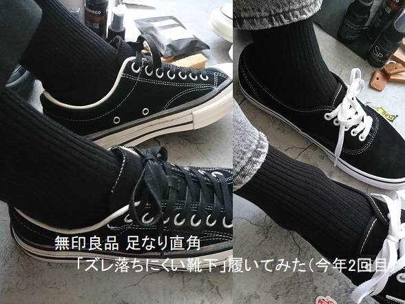 今年2足目「ズレ落ちにくい靴下」がやっぱり良い【無印良品】