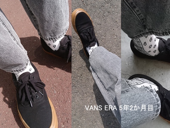5年経過の「VANS ERA」を履く【2026.03】