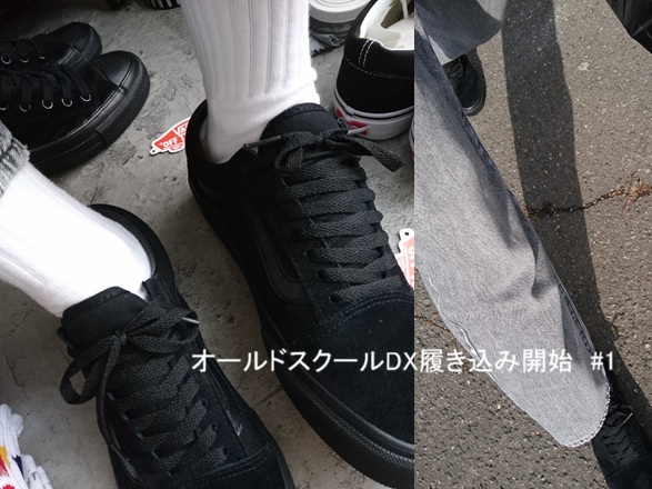 【VANS】日本規格「オールドスクールDX」を履く【#1】