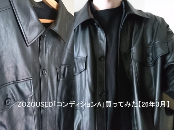 ZOZOUSED「コンディションA」当たりでした【26.03】